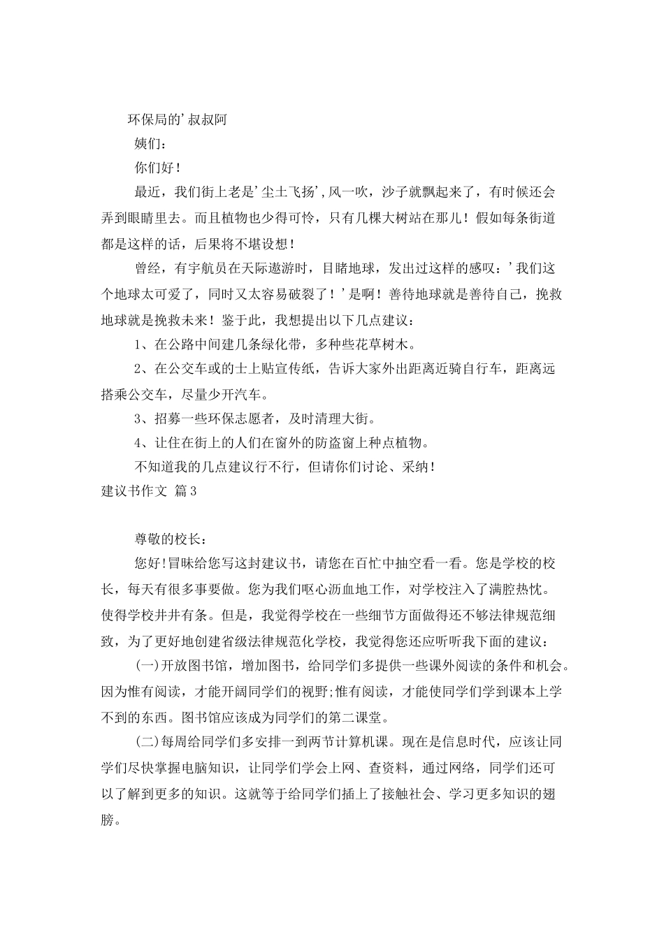 有关建议书作文3篇_第2页