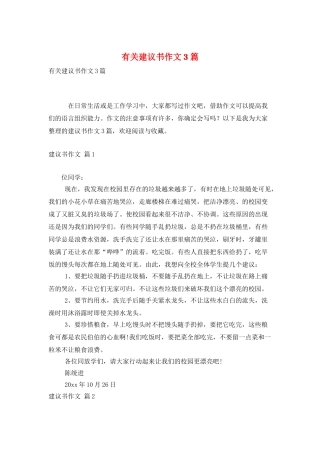 有关建议书作文3篇