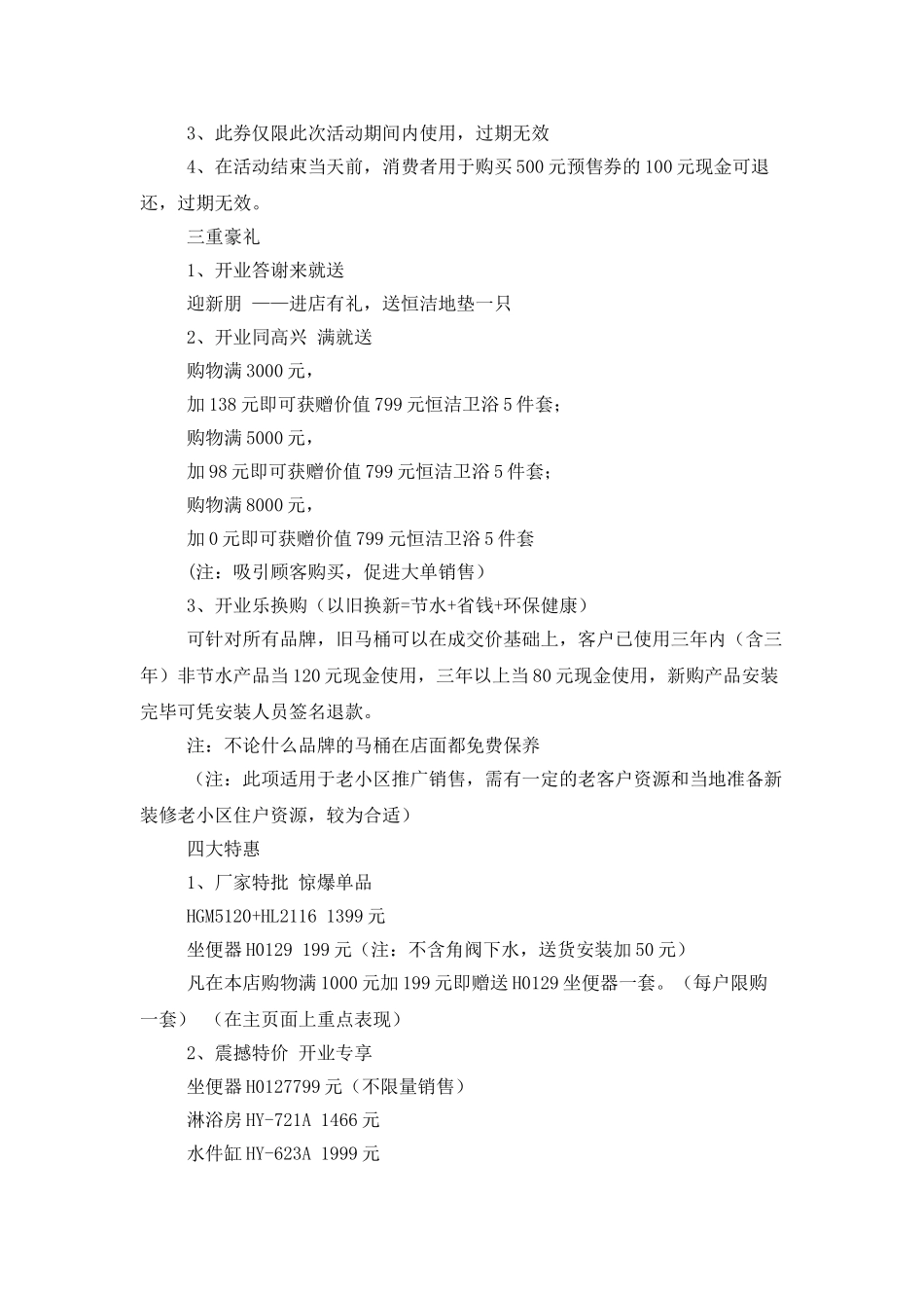 有关开业活动策划四篇_第2页