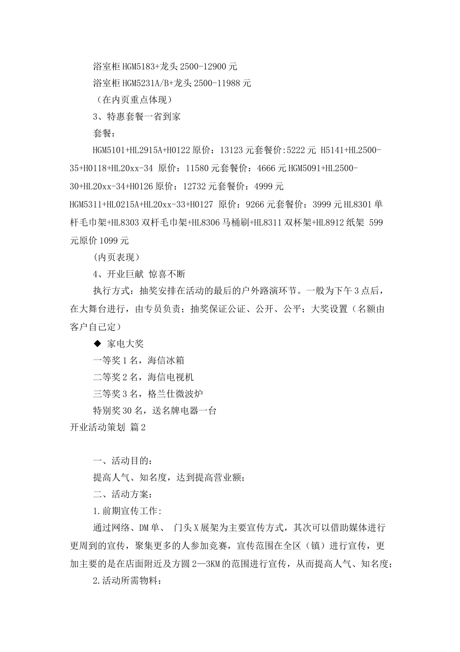 有关开业活动策划四篇_第3页