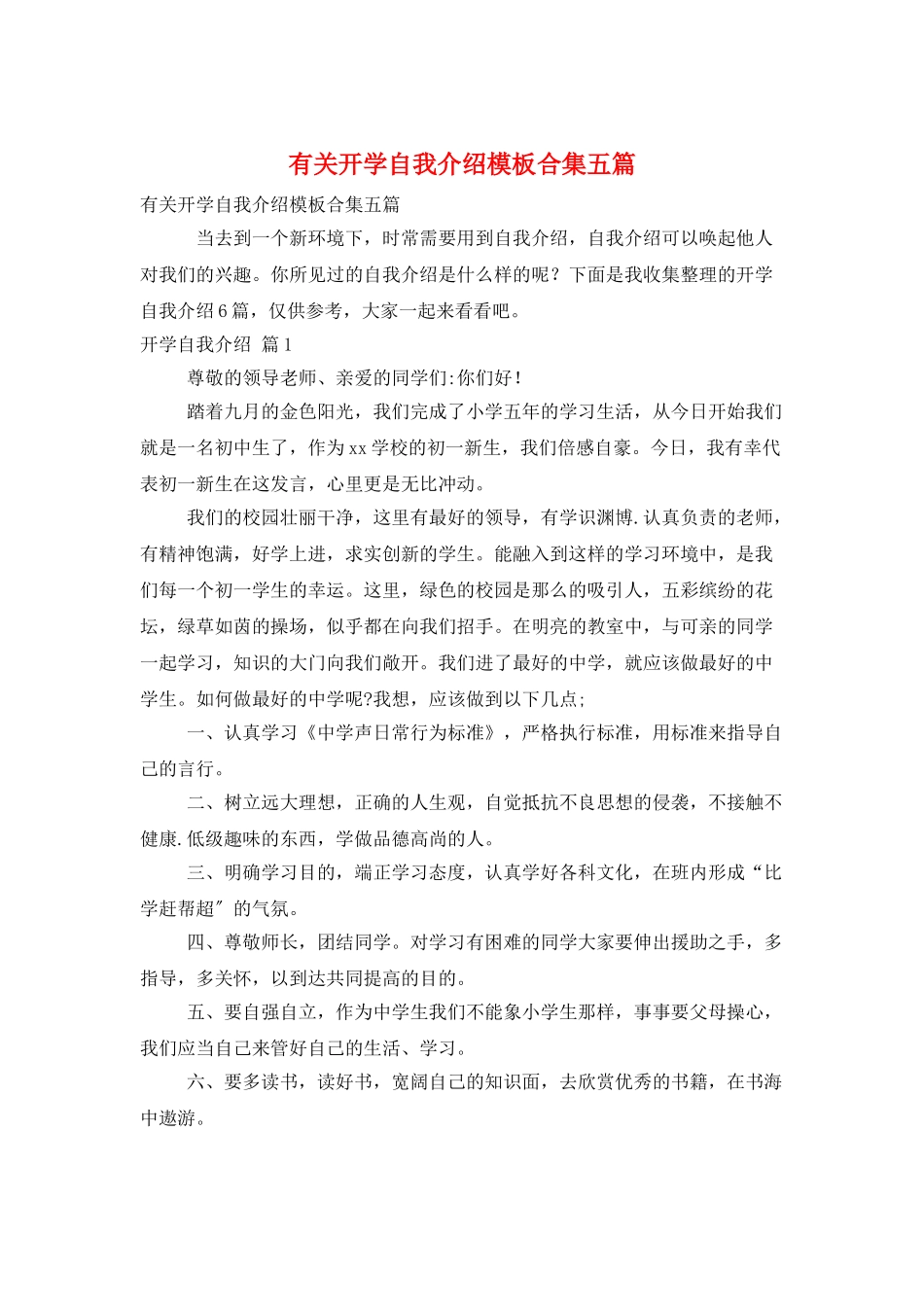 有关开学自我介绍模板合集五篇_第1页