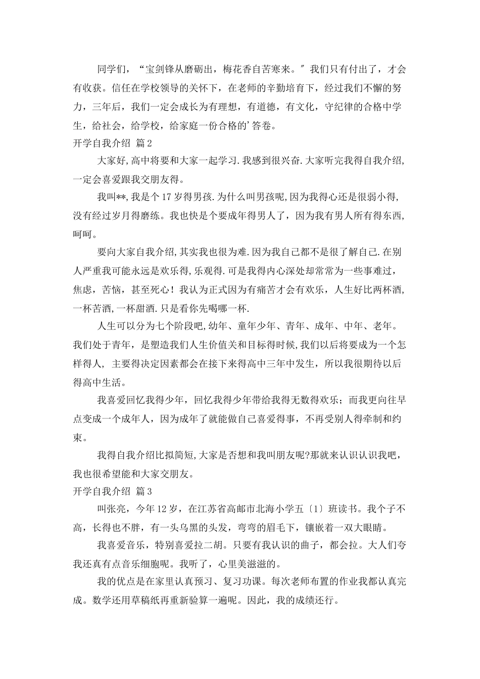 有关开学自我介绍模板合集五篇_第2页