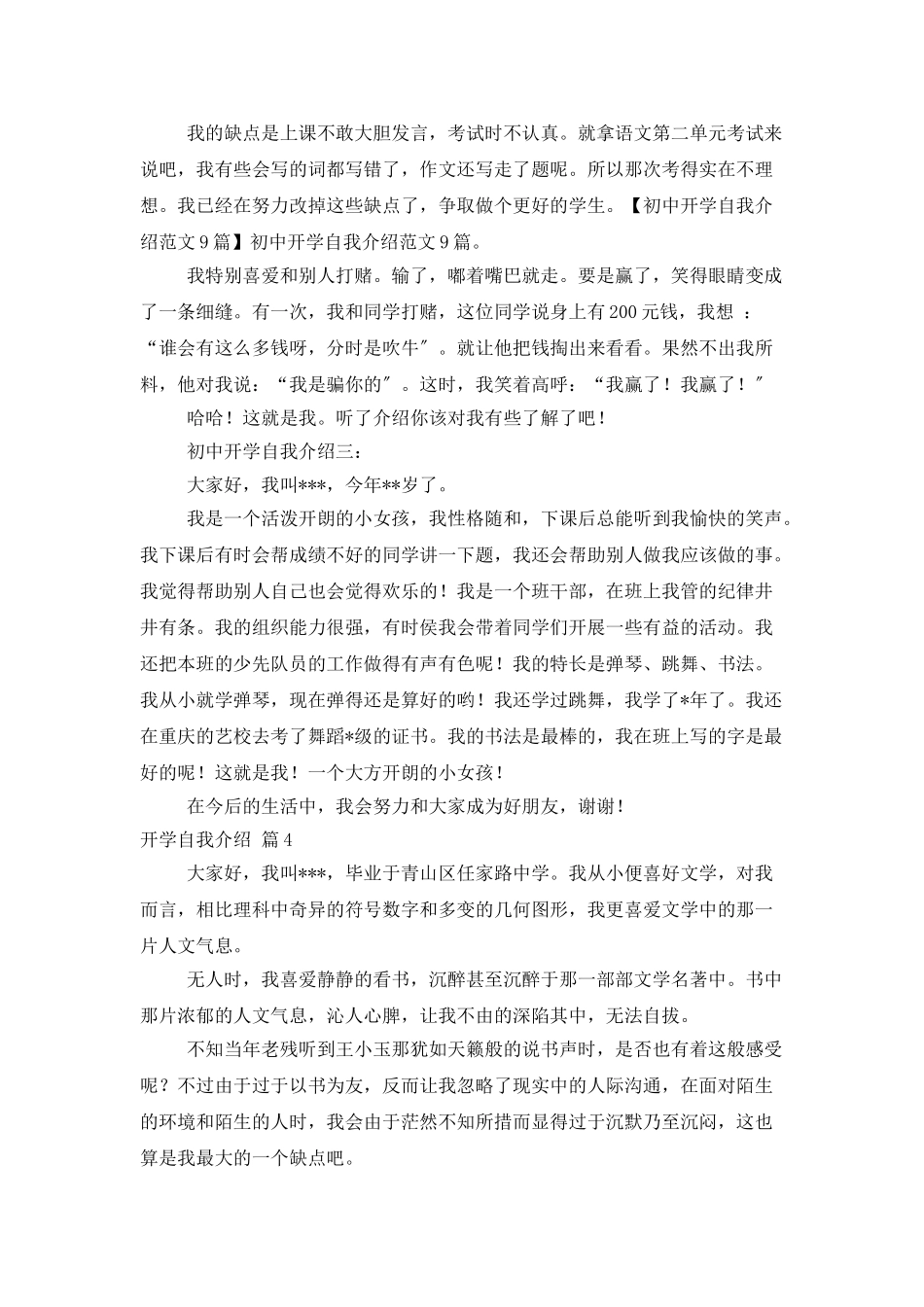 有关开学自我介绍模板合集五篇_第3页