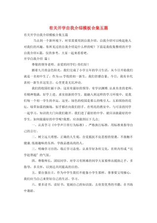 有关开学自我介绍模板合集五篇