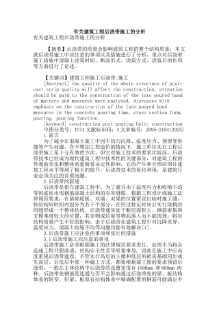 有关建筑工程后浇带施工的分析