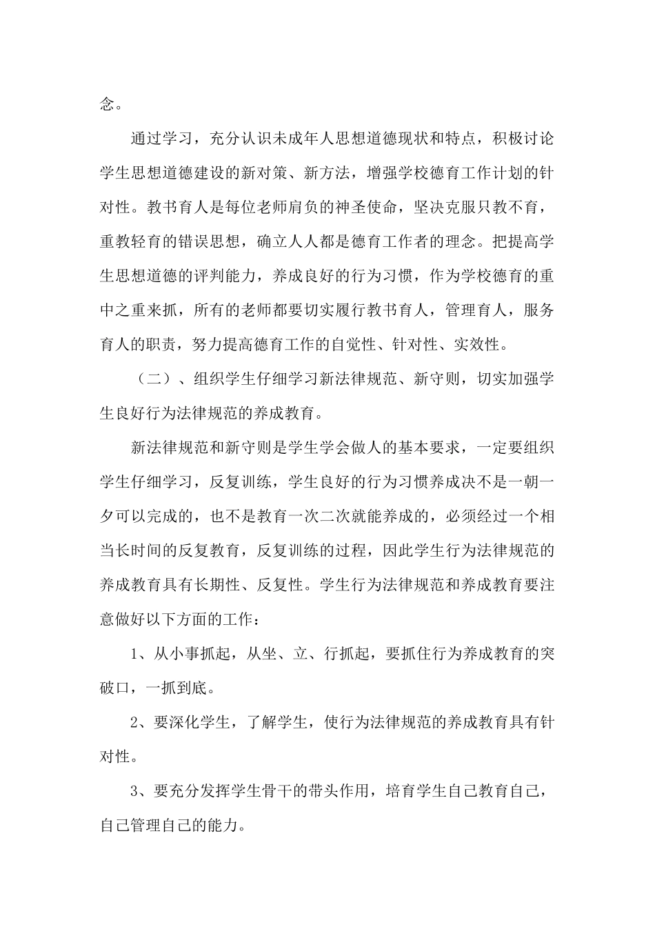 有关德育工作计划汇编九篇（精编版）_第2页