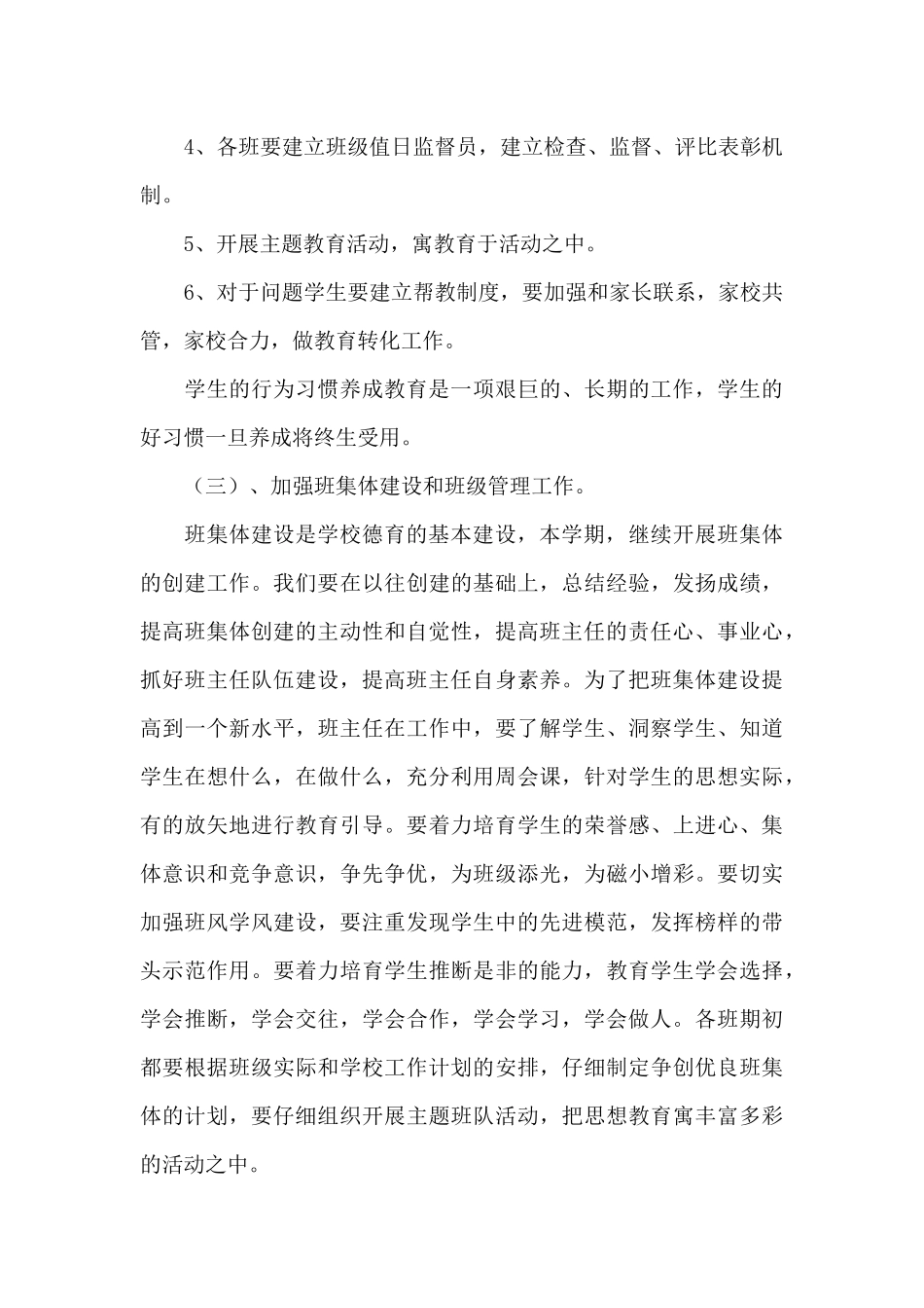 有关德育工作计划汇编九篇（精编版）_第3页