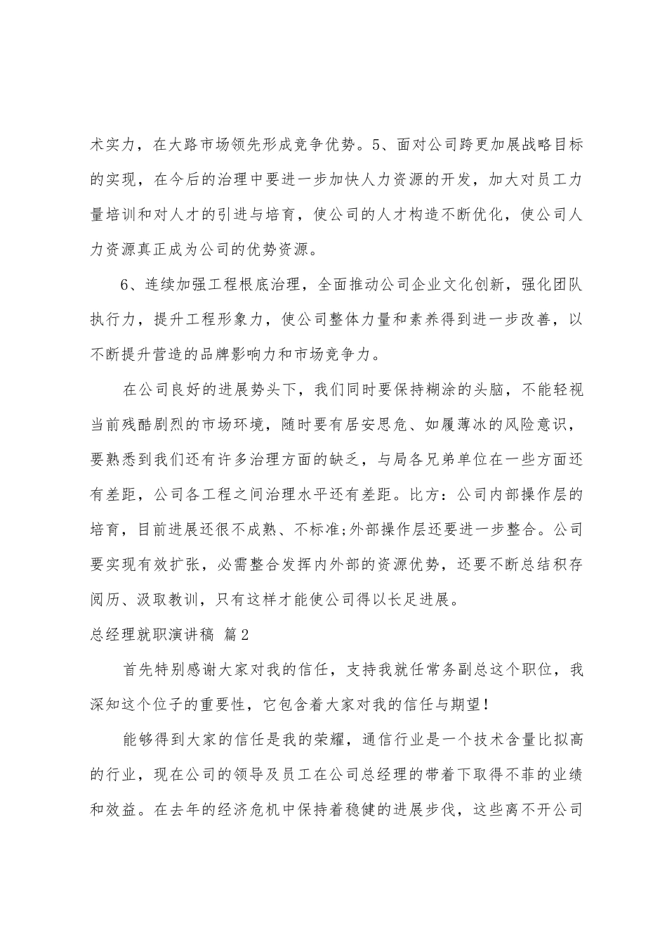 有关总经理就职演讲稿6篇_第2页