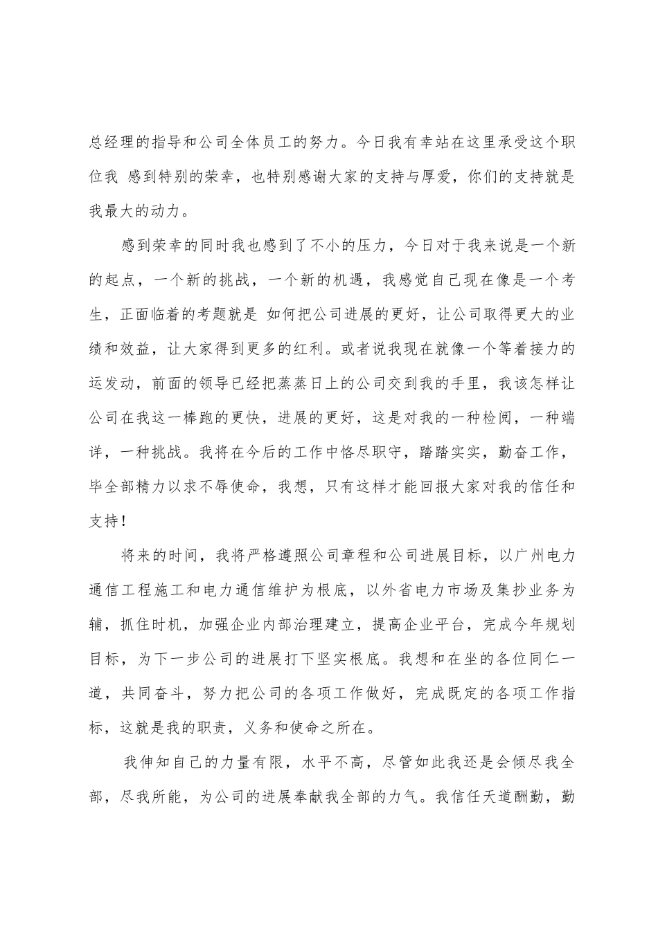 有关总经理就职演讲稿6篇_第3页