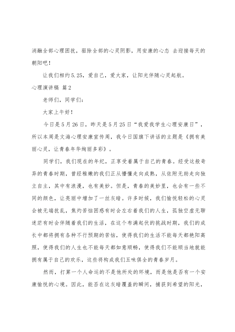 有关心理演讲稿范文5篇_第3页