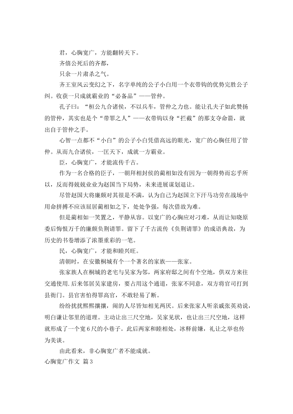 有关心胸宽广作文合集七篇_第2页