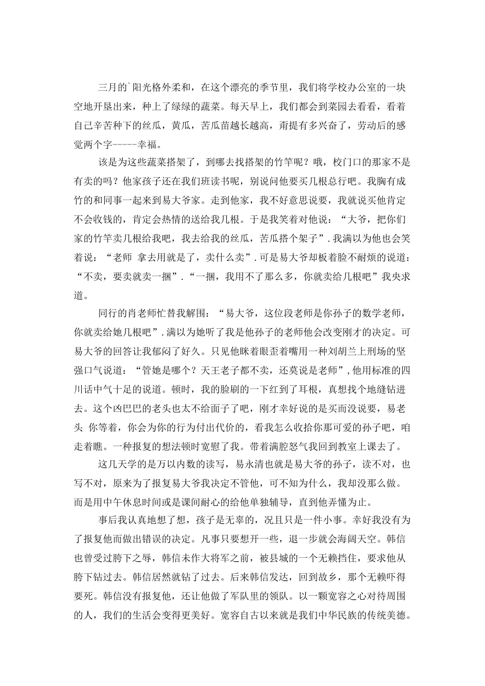 有关心胸宽广作文合集七篇_第3页