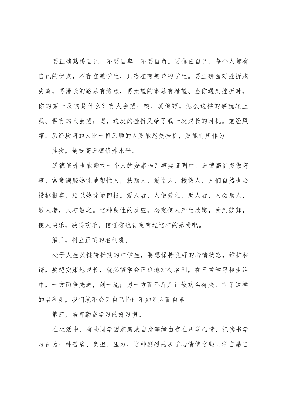 有关心理演讲稿5篇_第2页