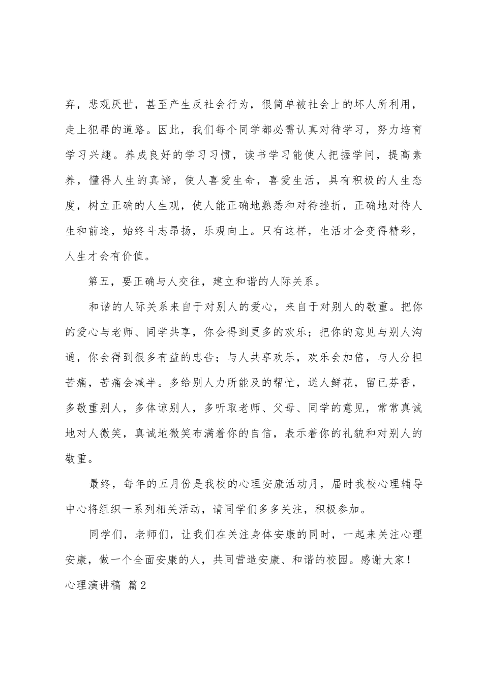 有关心理演讲稿5篇_第3页