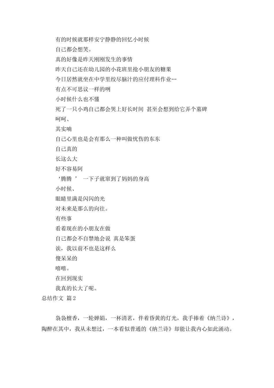 有关总结作文汇编6篇_第2页