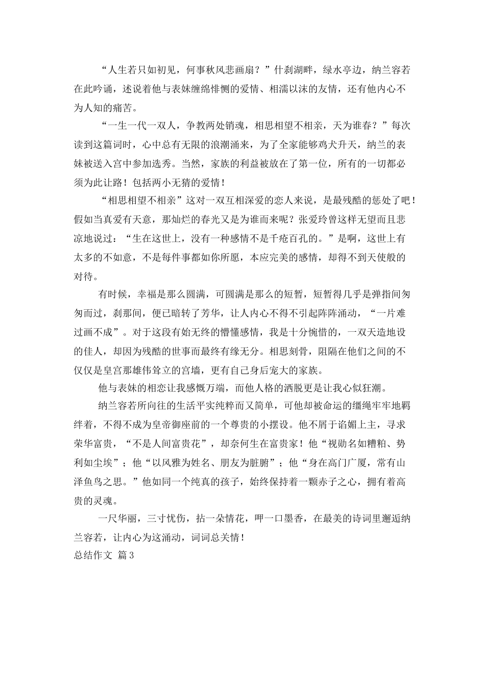 有关总结作文汇编6篇_第3页