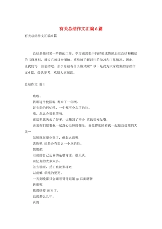 有关总结作文汇编6篇