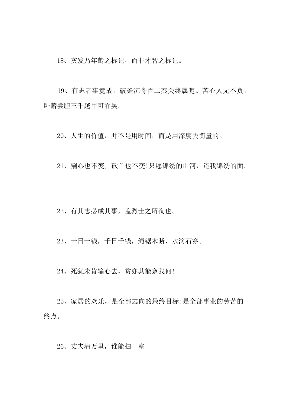 有关志向的励志名言_第3页