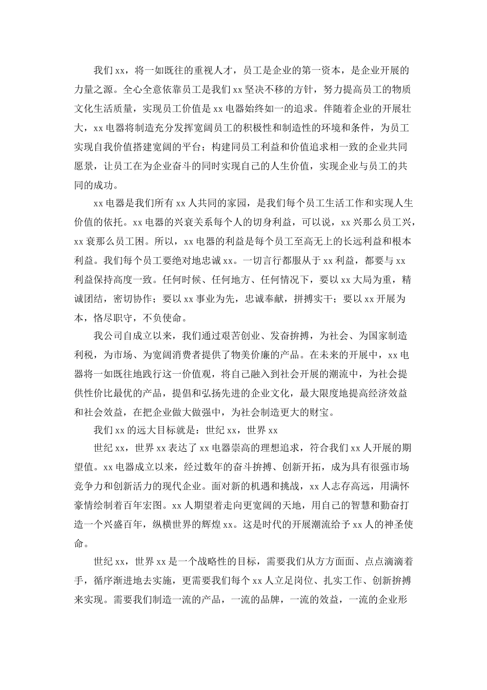 有关总经理的年终总结范文_第2页