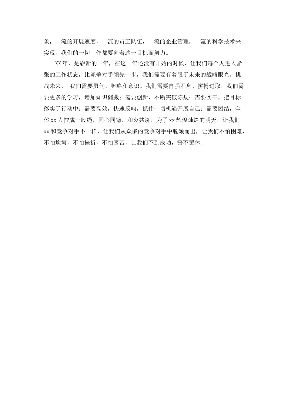 有关总经理的年终总结范文_第3页