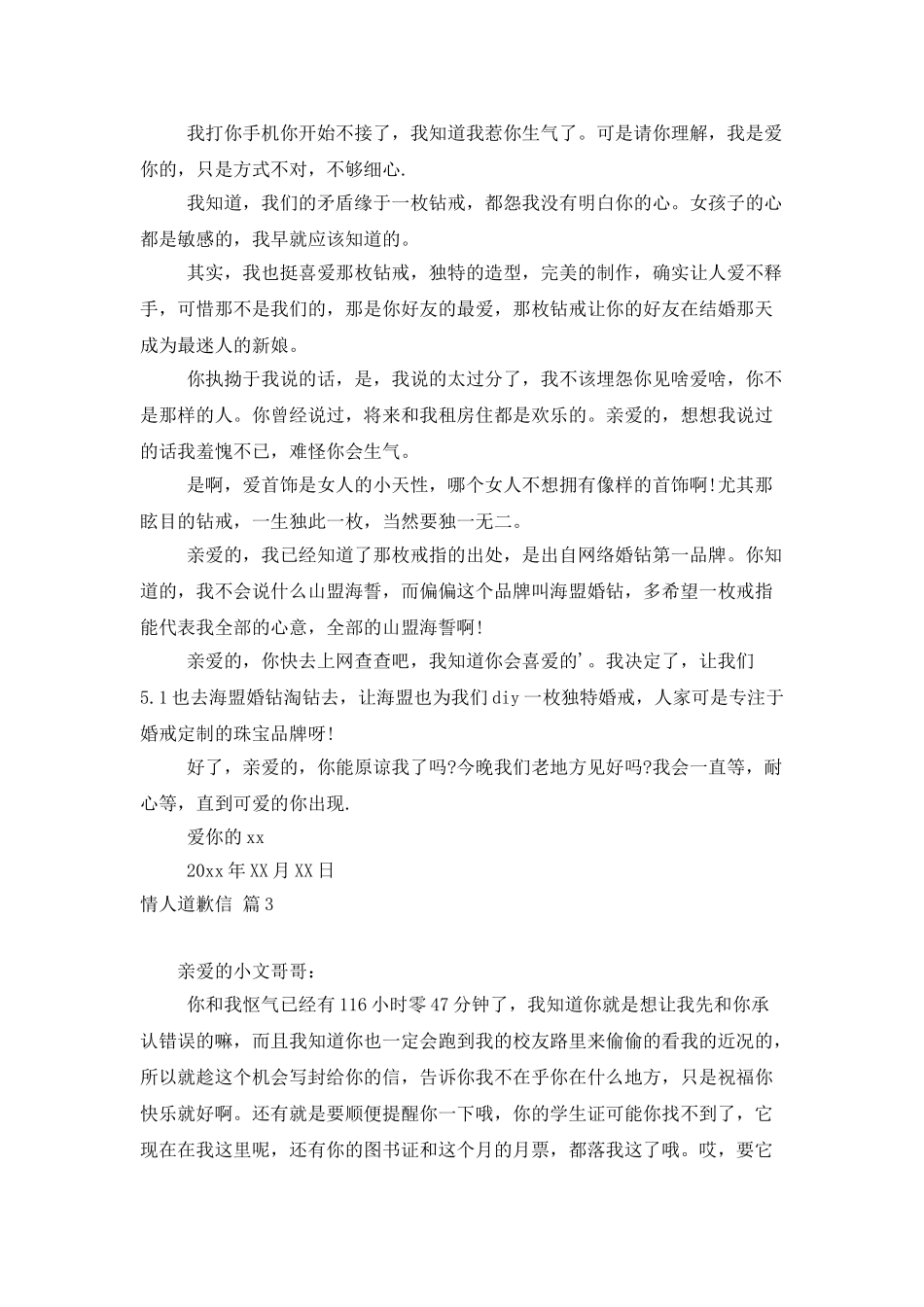 有关情人道歉信四篇_第2页