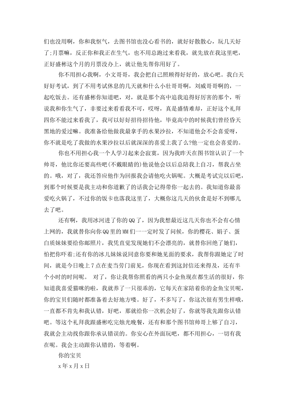 有关情人道歉信四篇_第3页