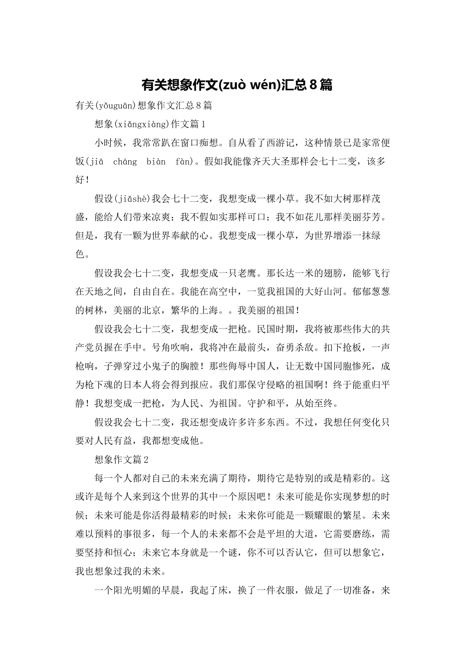 有关想象作文汇总8篇_第1页