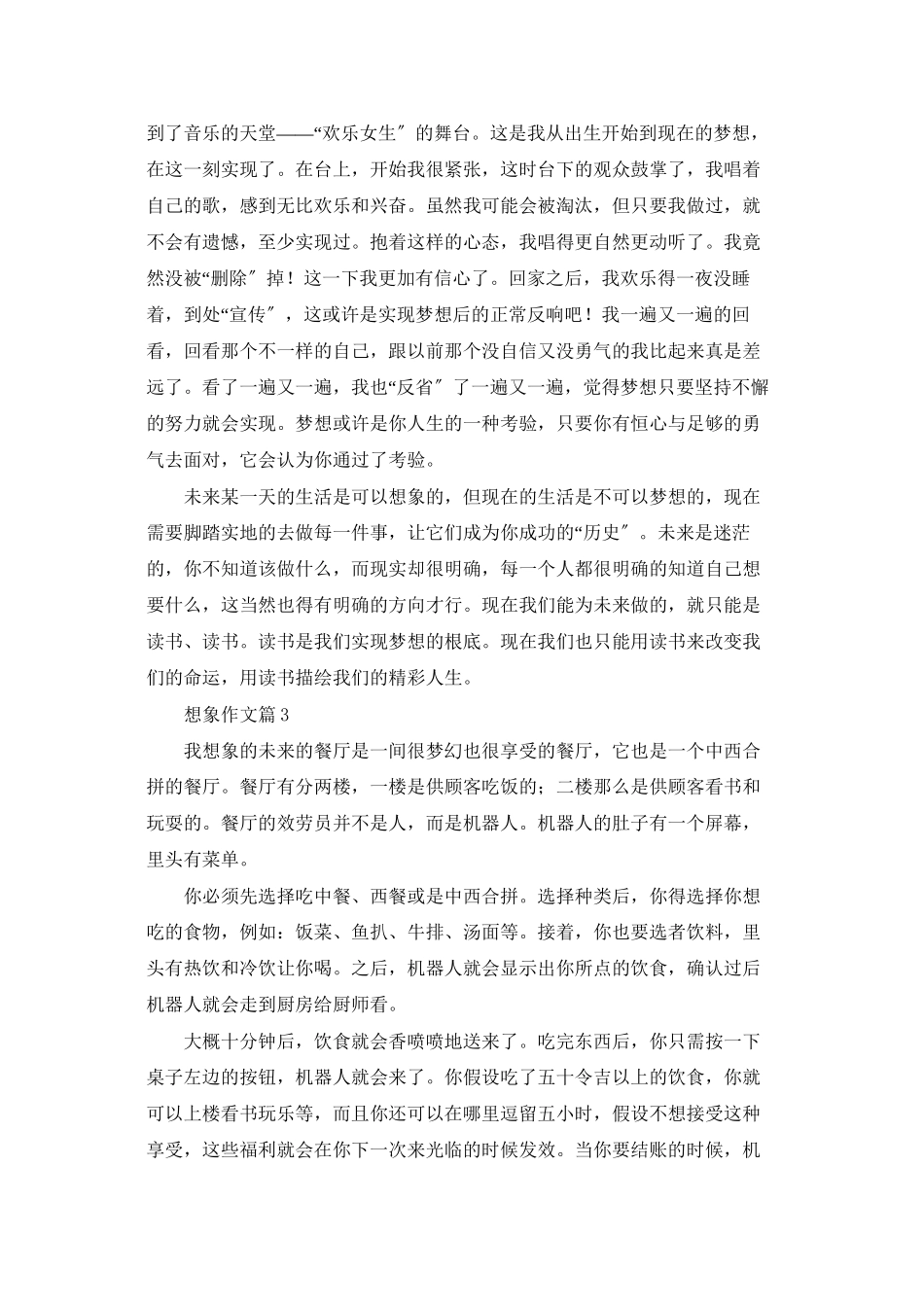 有关想象作文汇总8篇_第2页