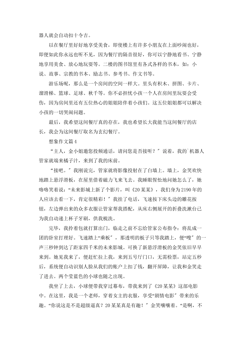 有关想象作文汇总8篇_第3页