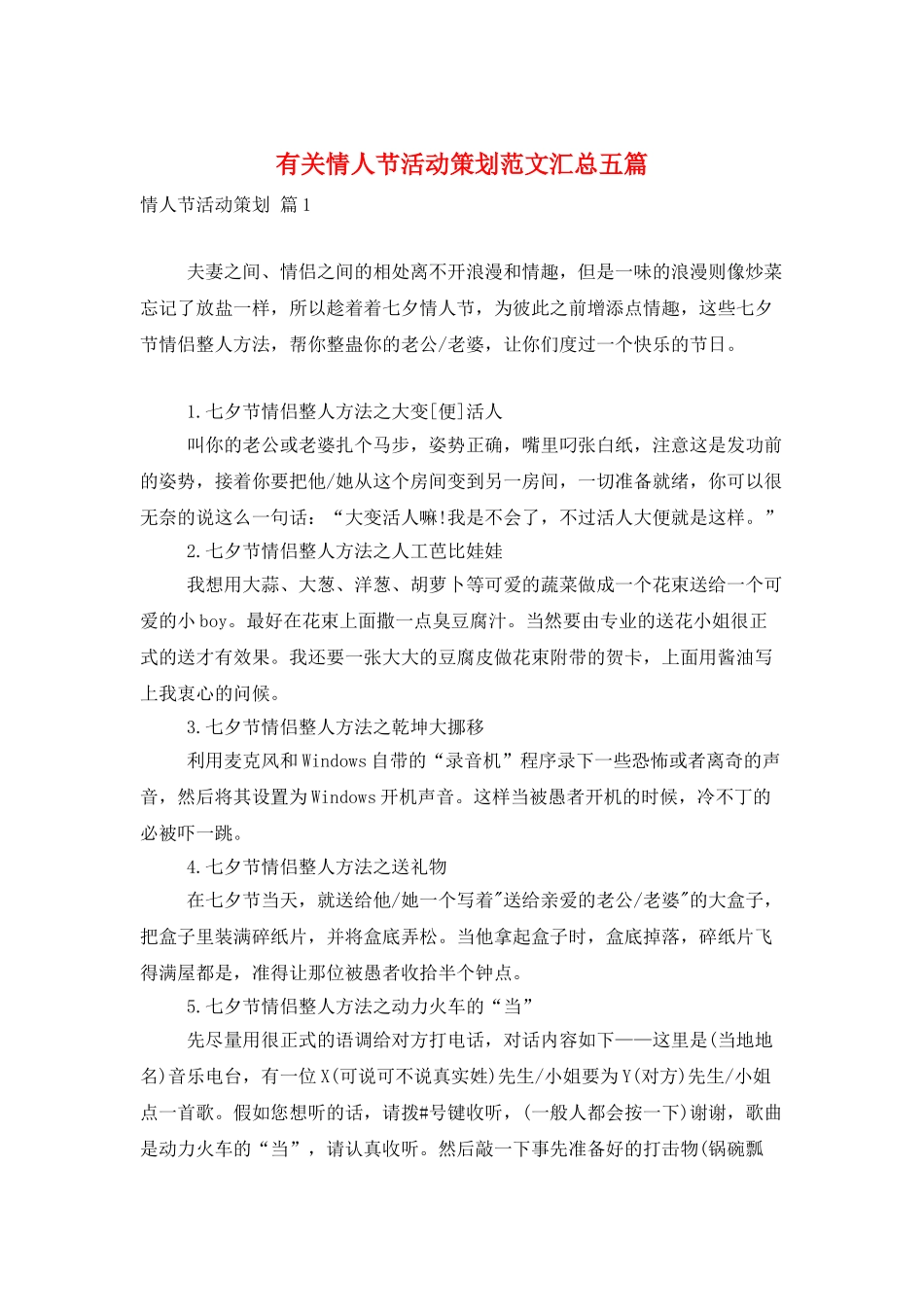 有关情人节活动策划范文汇总五篇_第1页