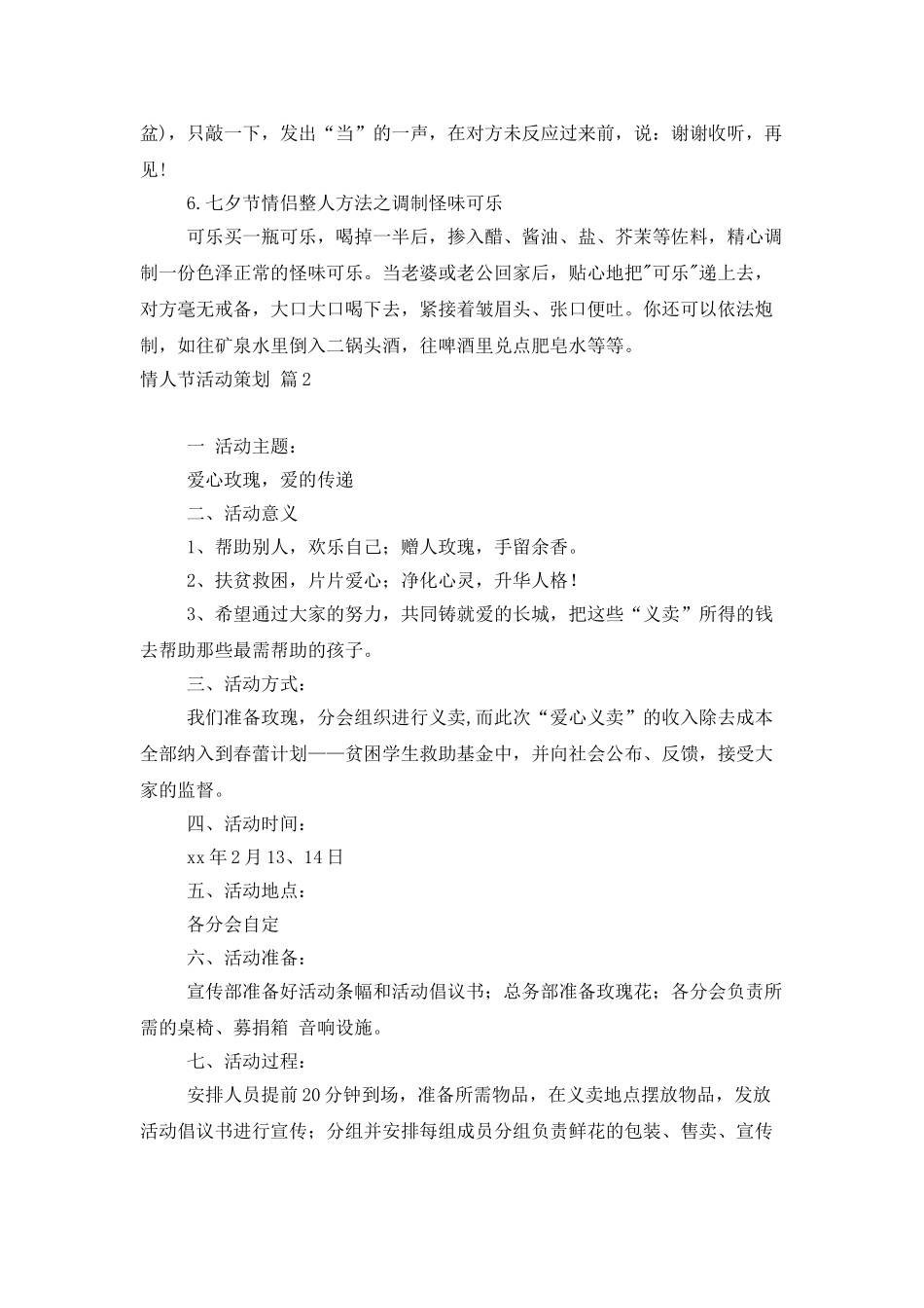 有关情人节活动策划范文汇总五篇_第2页