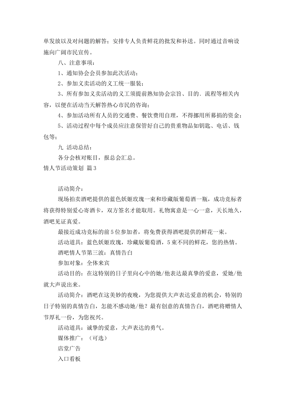 有关情人节活动策划范文汇总五篇_第3页