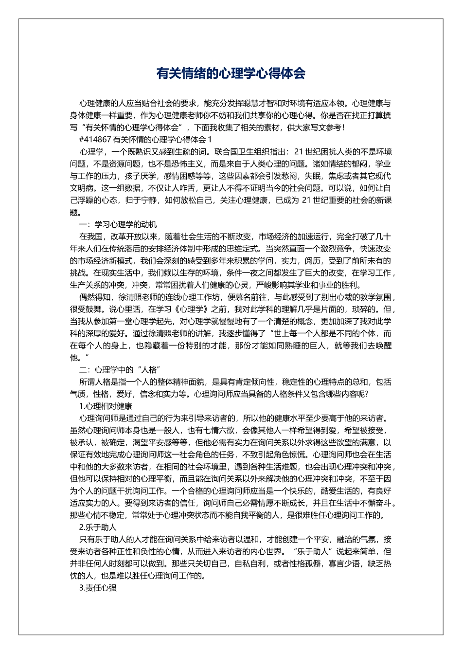 有关情绪的心理学心得体会_第1页
