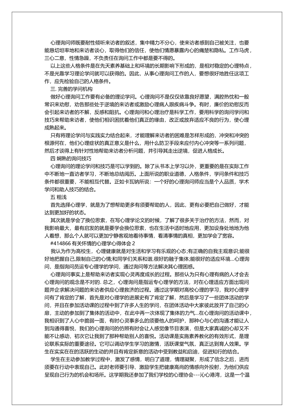 有关情绪的心理学心得体会_第2页