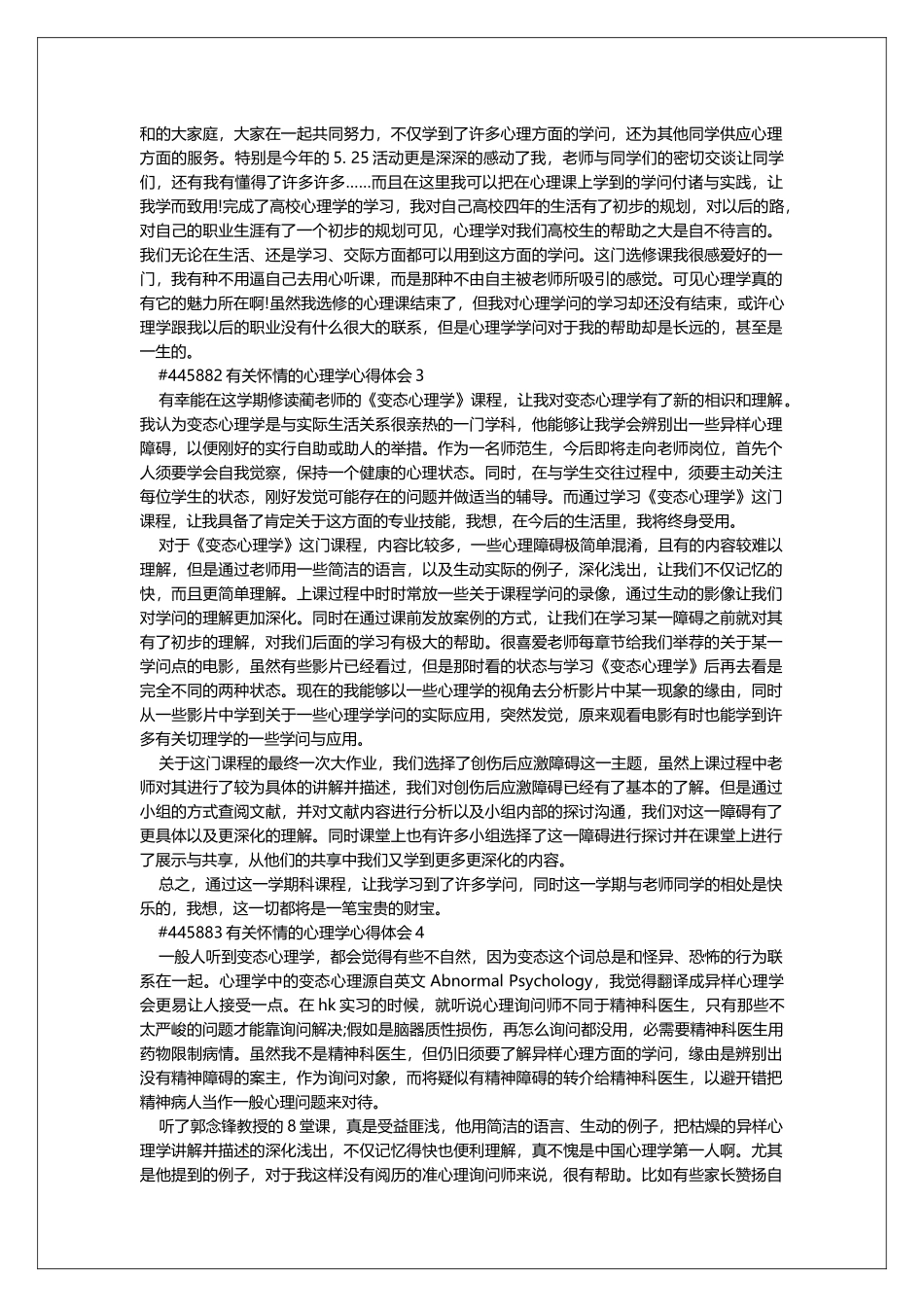有关情绪的心理学心得体会_第3页