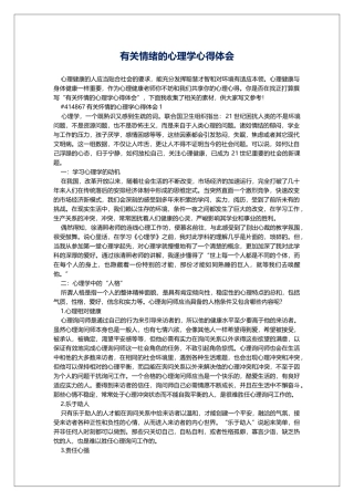 有关情绪的心理学心得体会