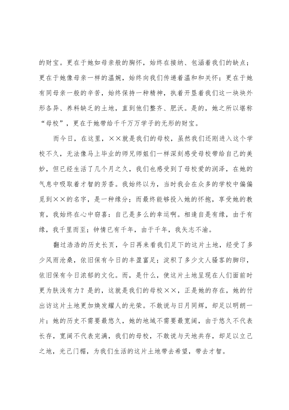 有关感恩母校演讲稿范文七篇_第3页