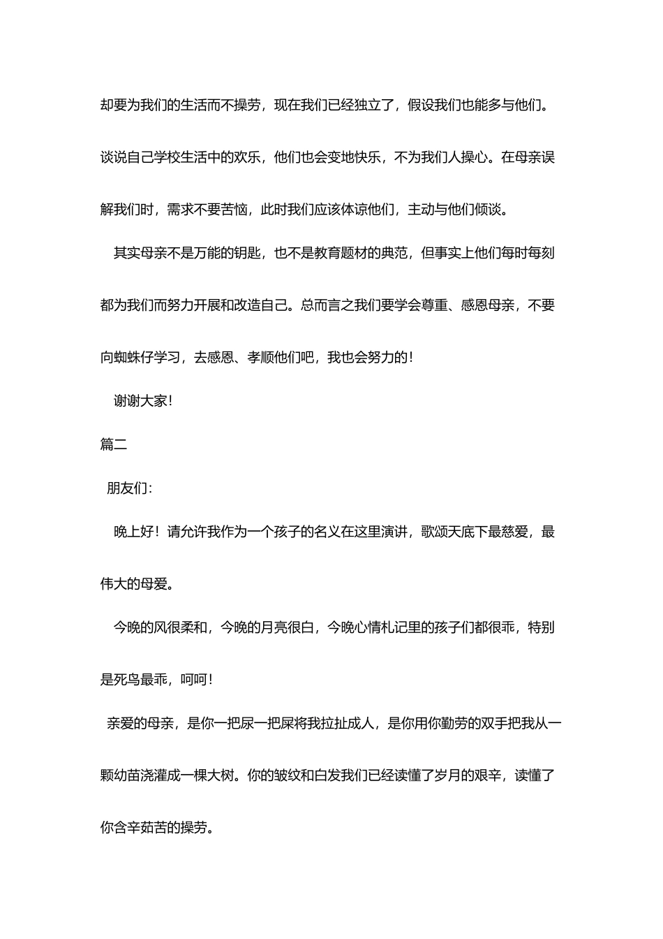 有关感恩母亲的演讲稿_第2页