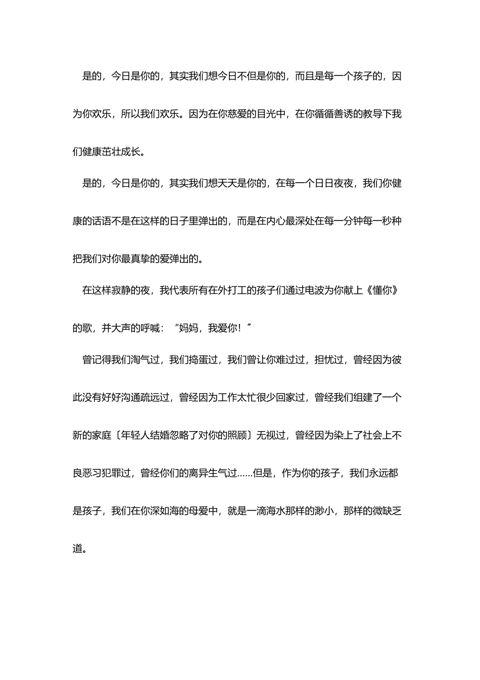 有关感恩母亲的演讲稿_第3页