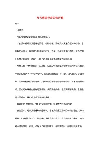 有关感恩母亲的演讲稿
