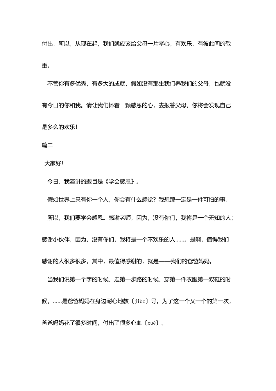 有关感恩演讲稿范文500字_第2页