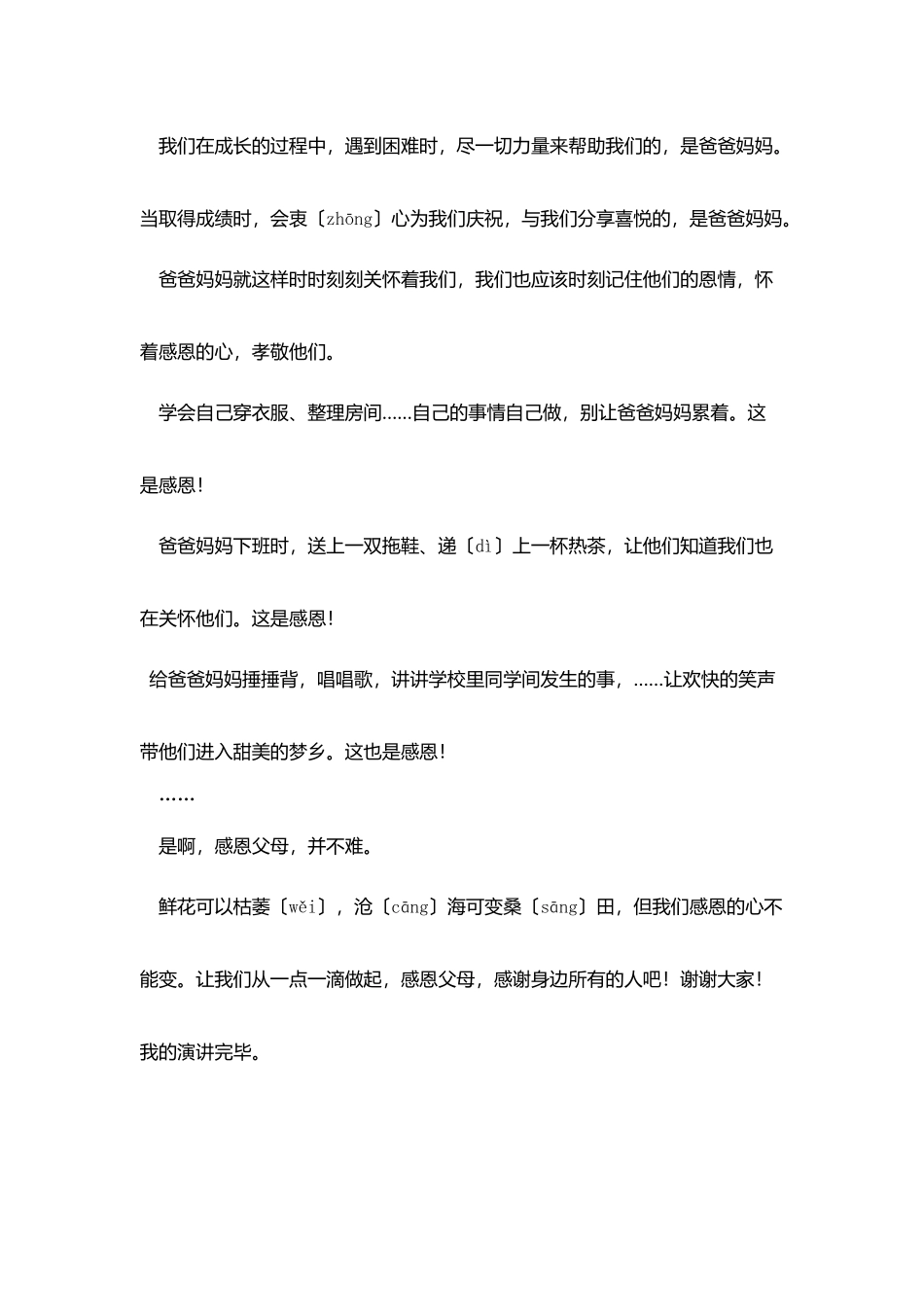有关感恩演讲稿范文500字_第3页