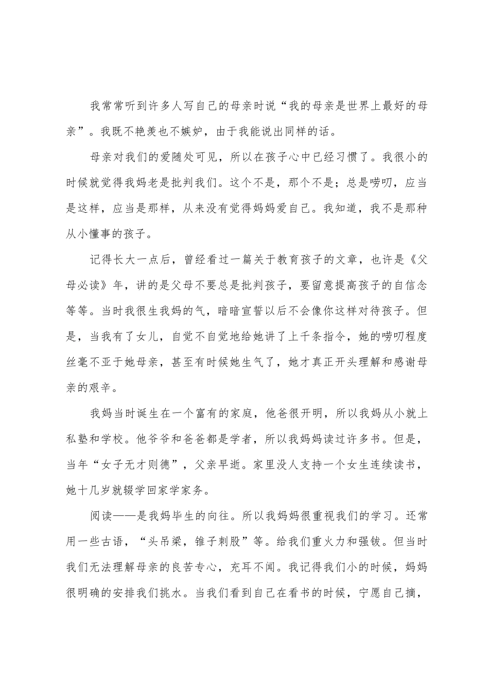 有关感恩母亲演讲稿范文5篇_第2页