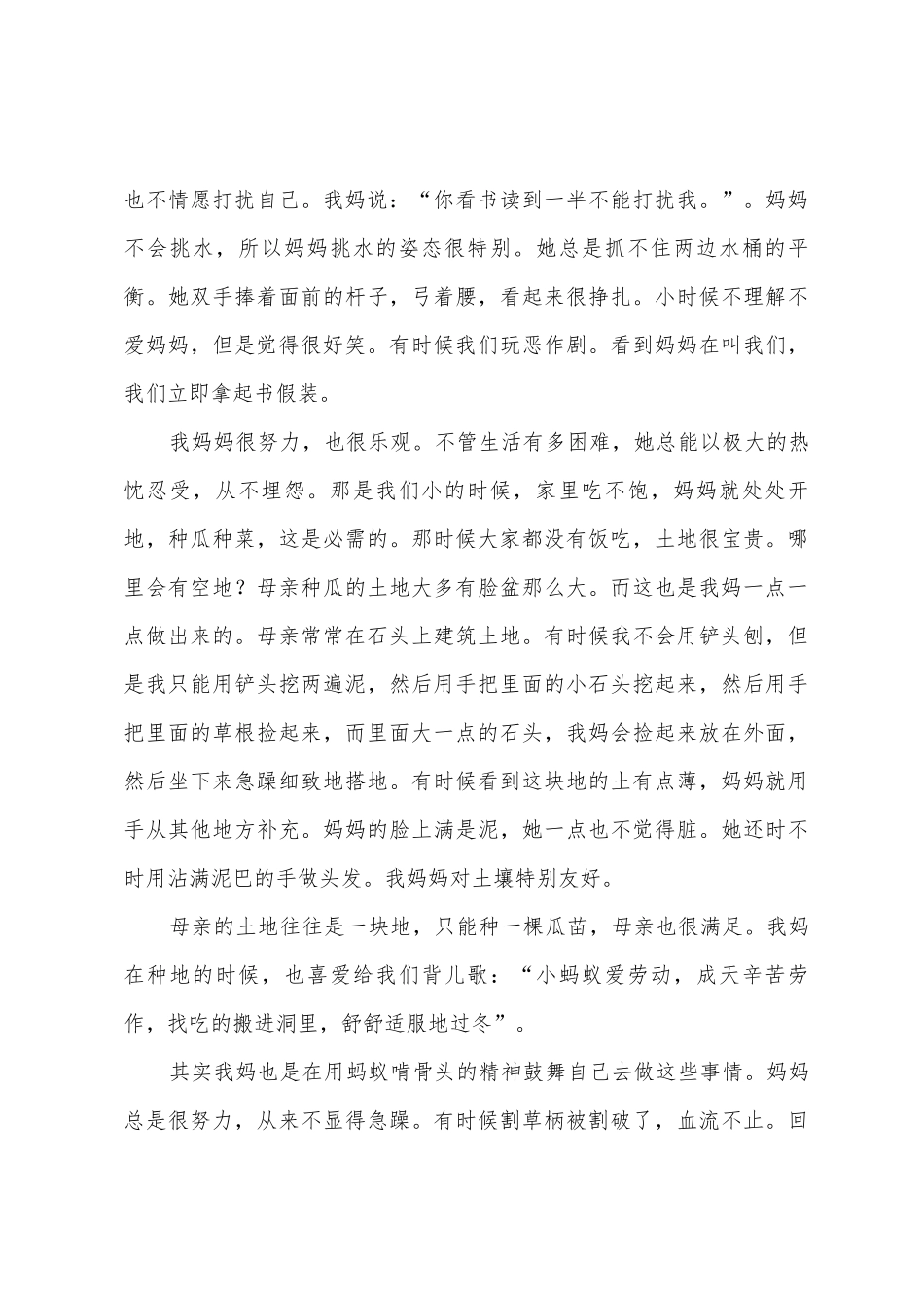 有关感恩母亲演讲稿范文5篇_第3页