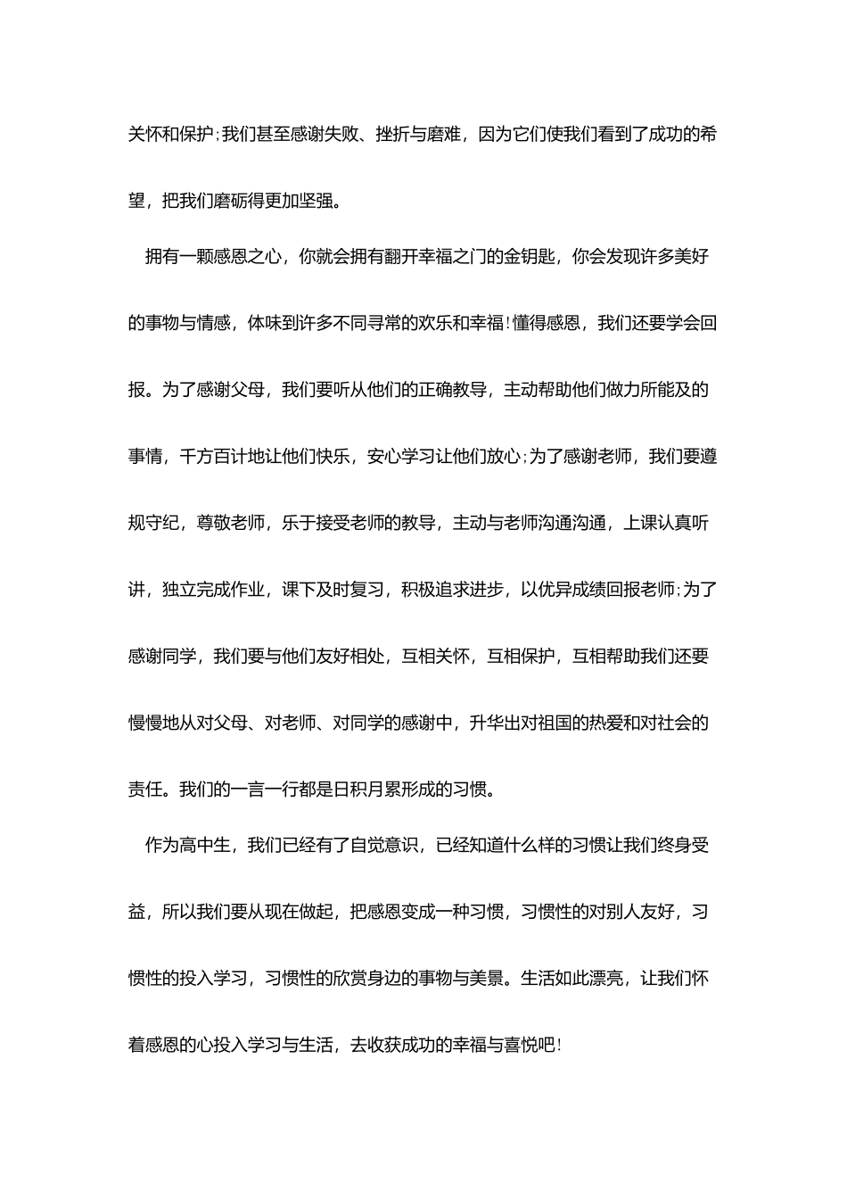 有关感恩的演讲稿范文精选_第2页