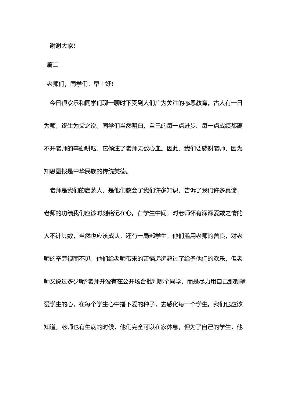 有关感恩的演讲稿范文精选_第3页