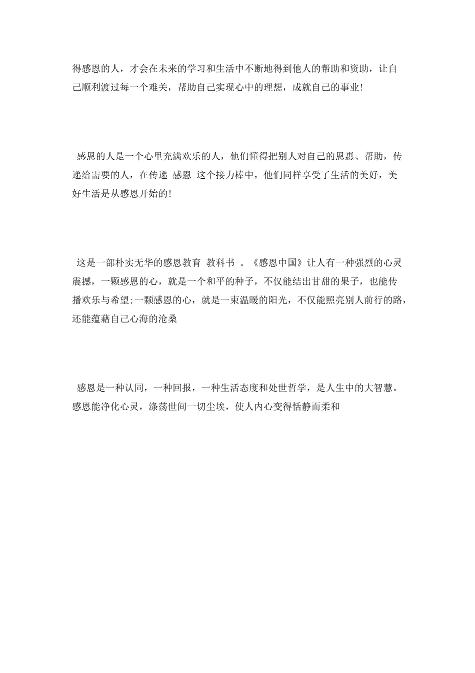 有关感恩演讲稿3分钟_第2页