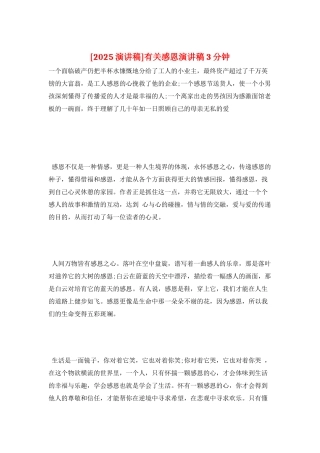有关感恩演讲稿3分钟