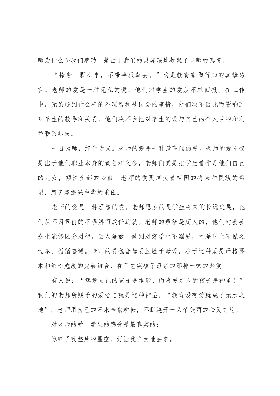 有关感恩老师演讲稿范文五篇_第3页