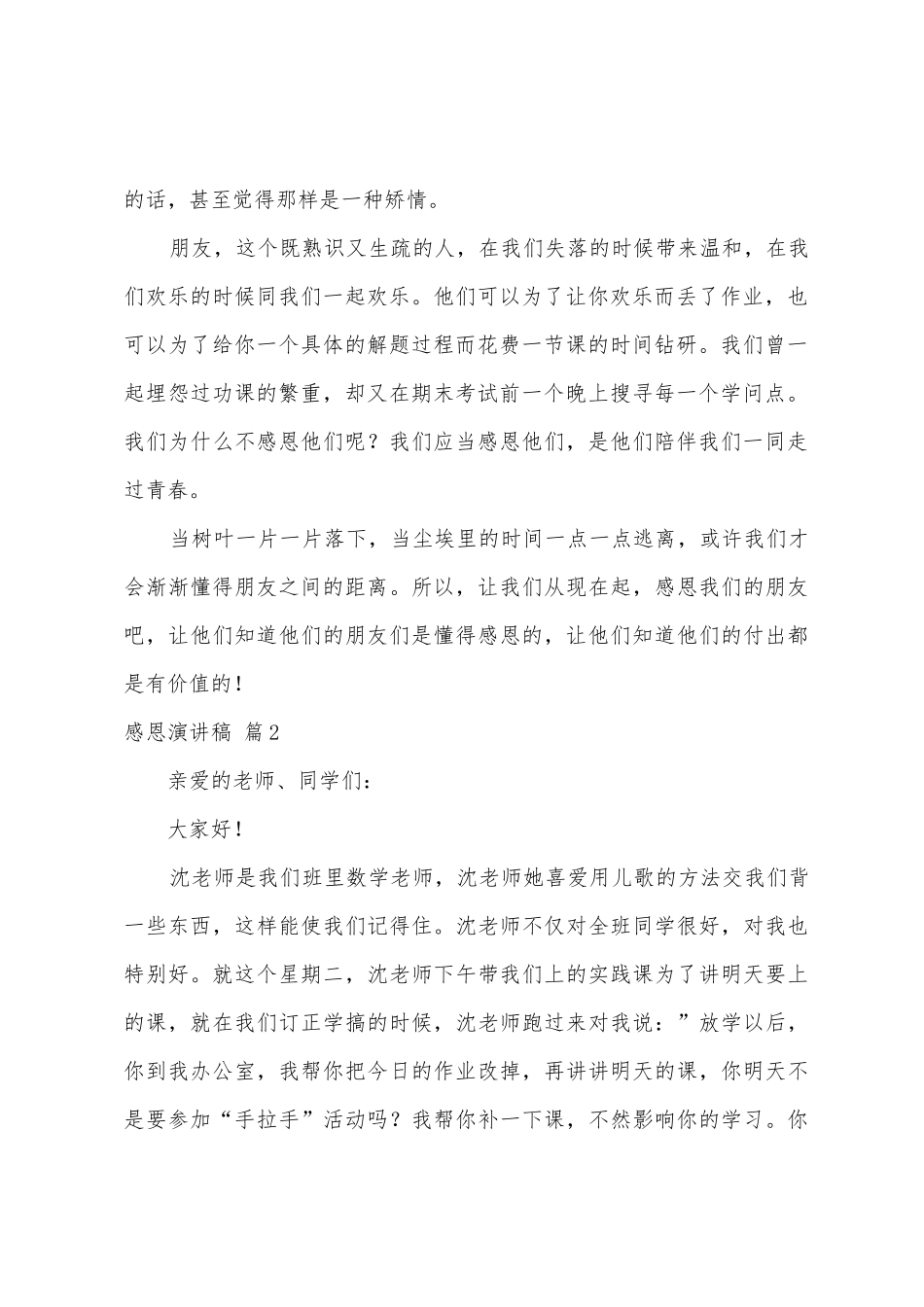 有关感恩演讲稿模板汇编九篇_第2页